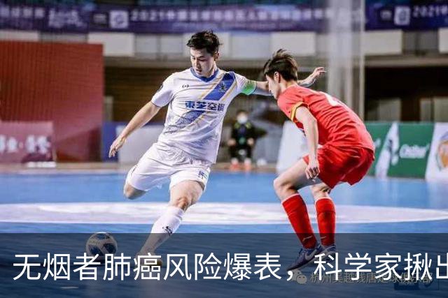 无烟者肺癌风险爆表，科学家揪出致命基因